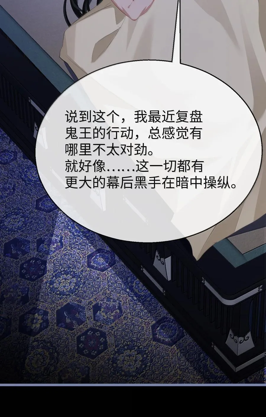 第72话 不是说好不双修的吗？！ 第44页