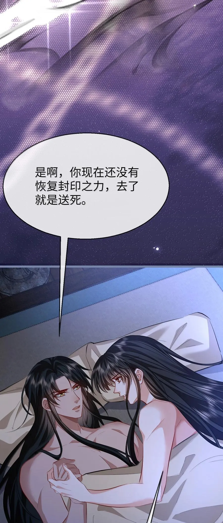 第72话 不是说好不双修的吗？！ 第47页