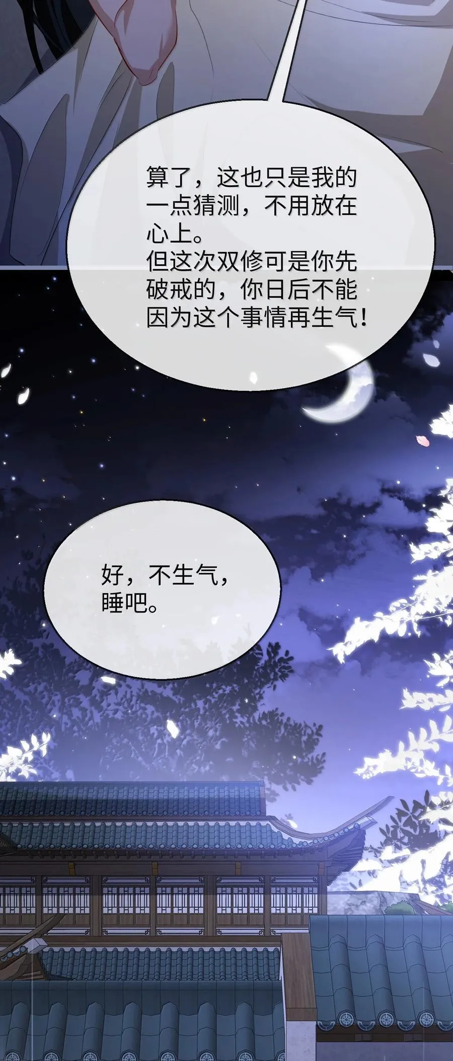 第72话 不是说好不双修的吗？！ 第48页