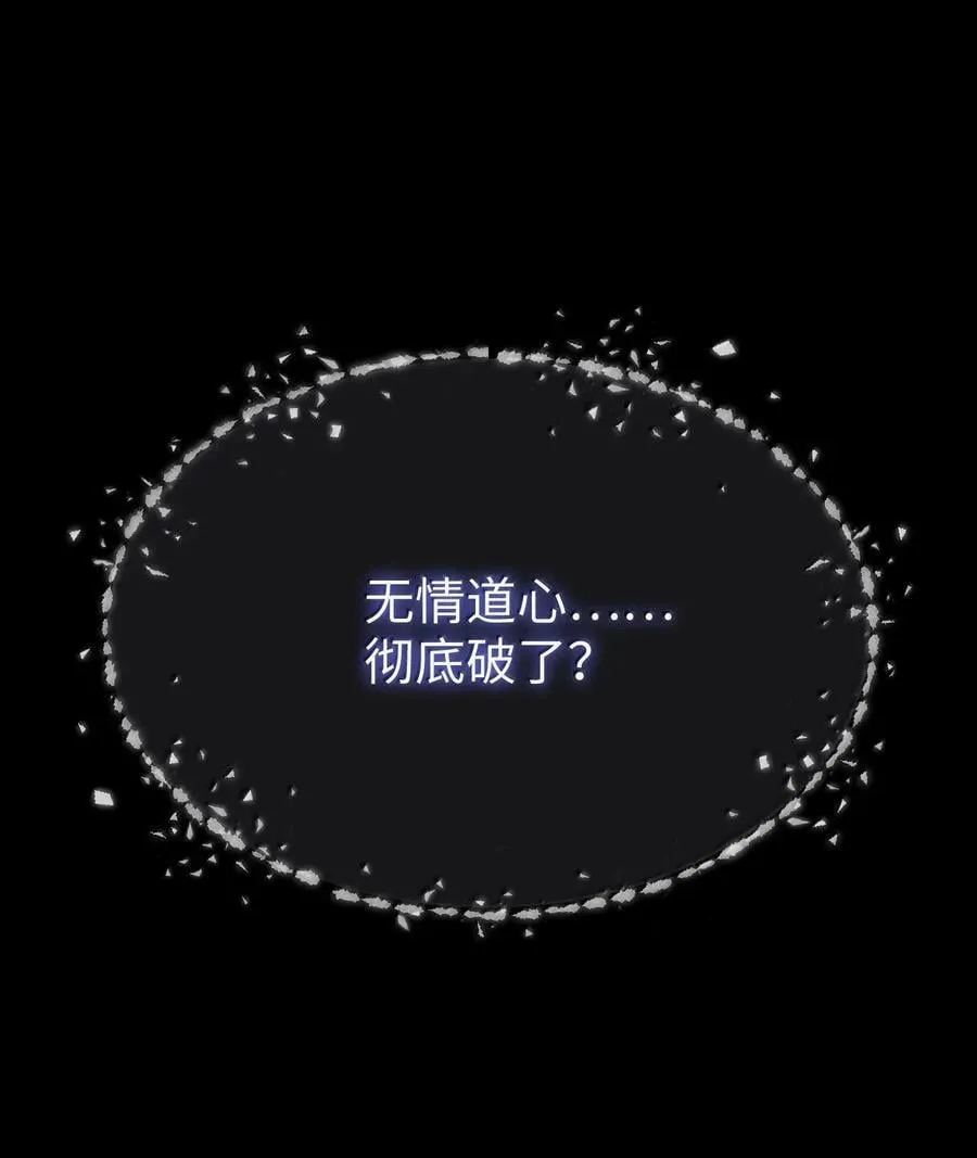 第72话 不是说好不双修的吗？！ 第51页