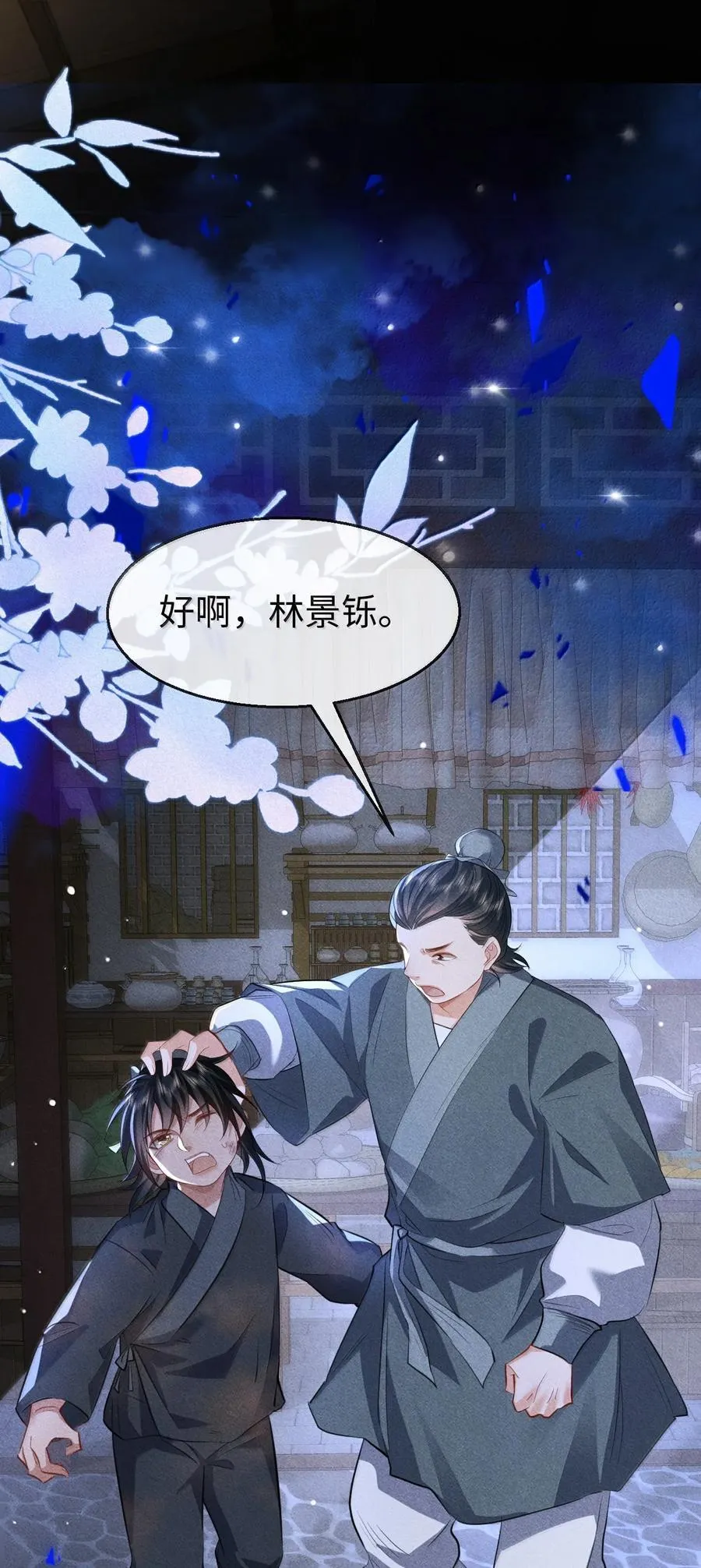 第73话 来自前世的羁绊 第2页