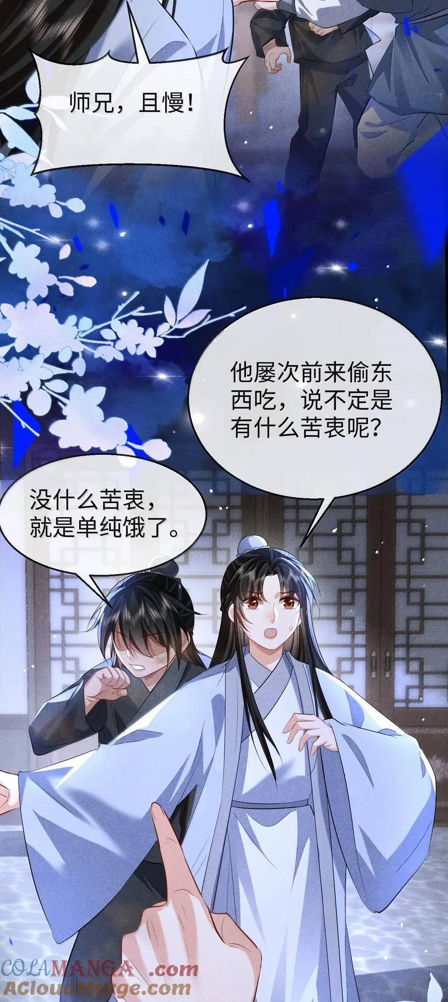 第73话 来自前世的羁绊 第4页