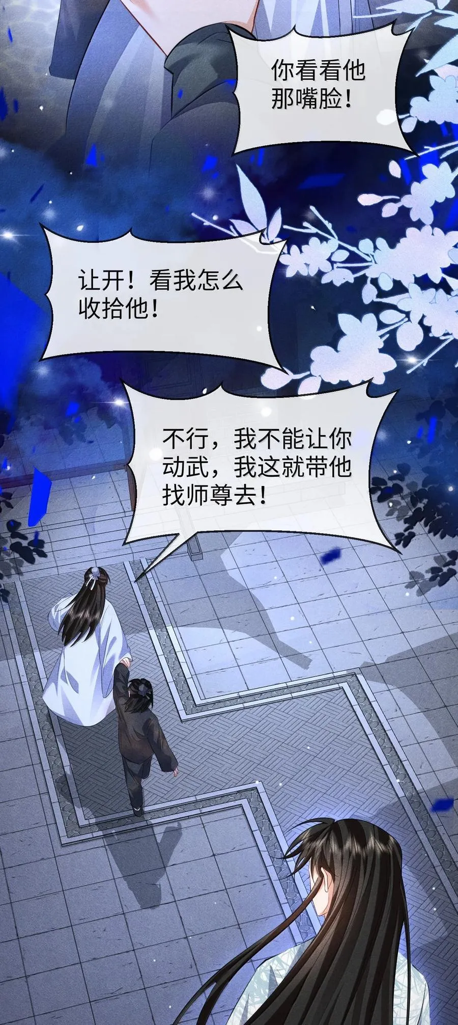 第73话 来自前世的羁绊 第5页