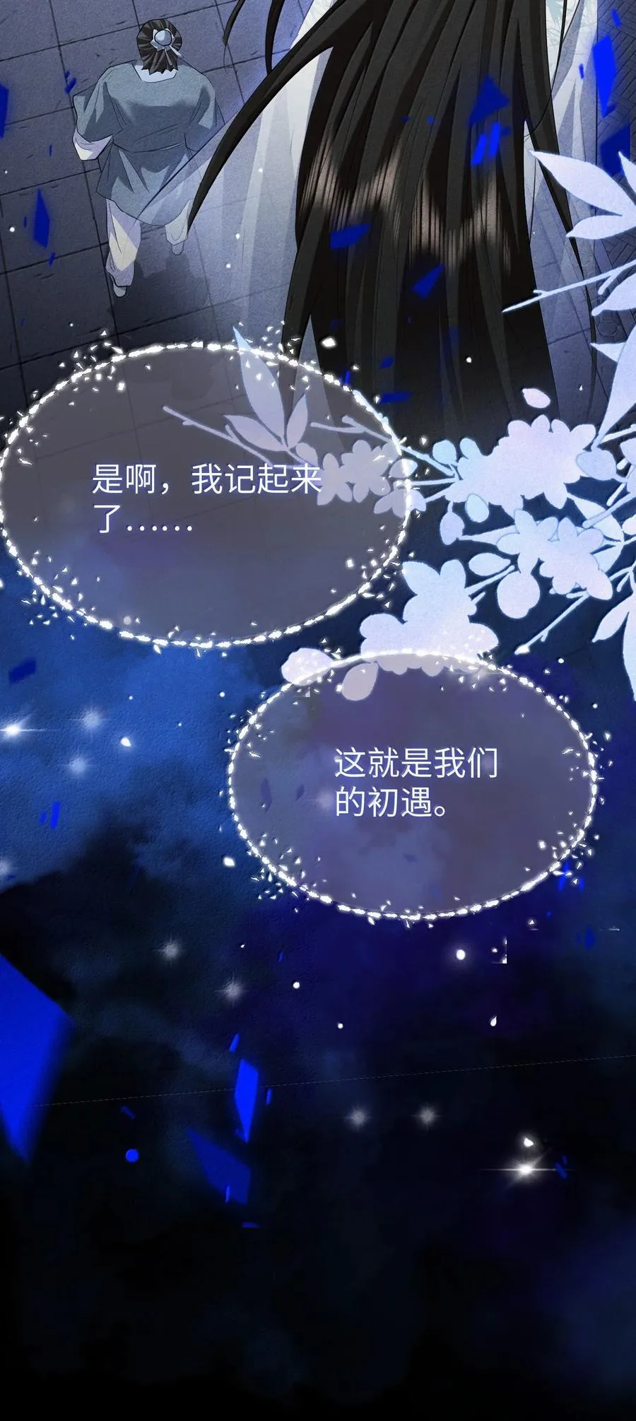 第73话 来自前世的羁绊 第6页