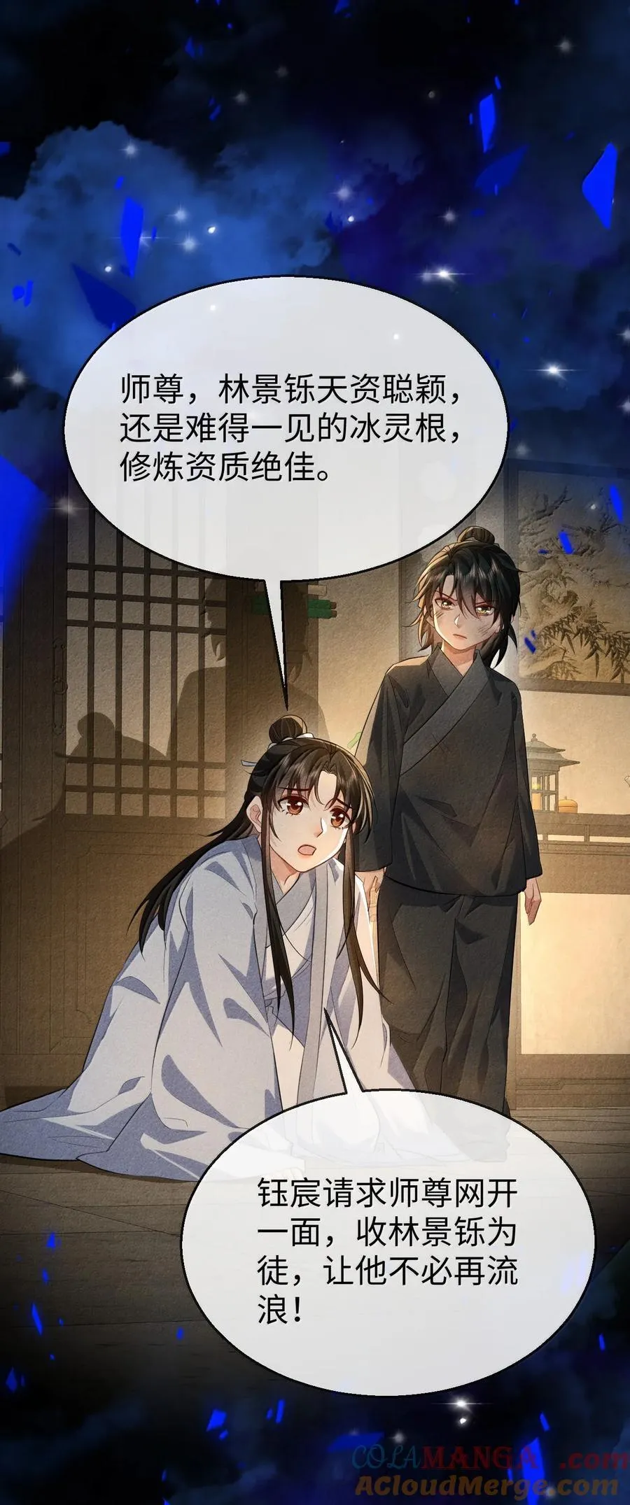 第73话 来自前世的羁绊 第7页