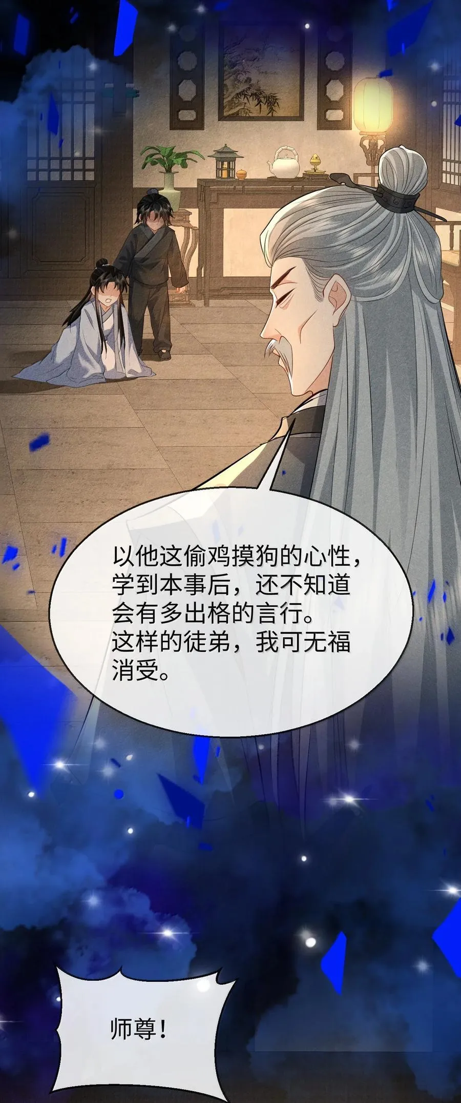 第73话 来自前世的羁绊 第8页