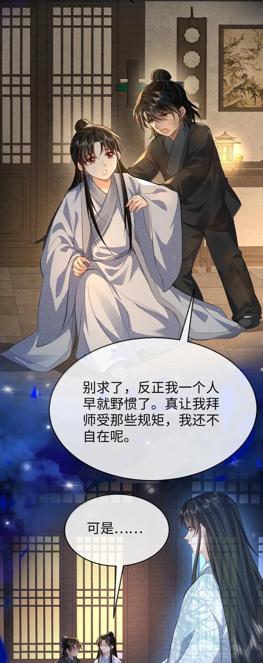 第73话 来自前世的羁绊 第9页