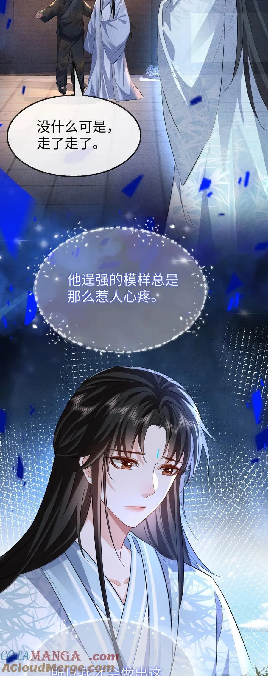 第73话 来自前世的羁绊 第10页