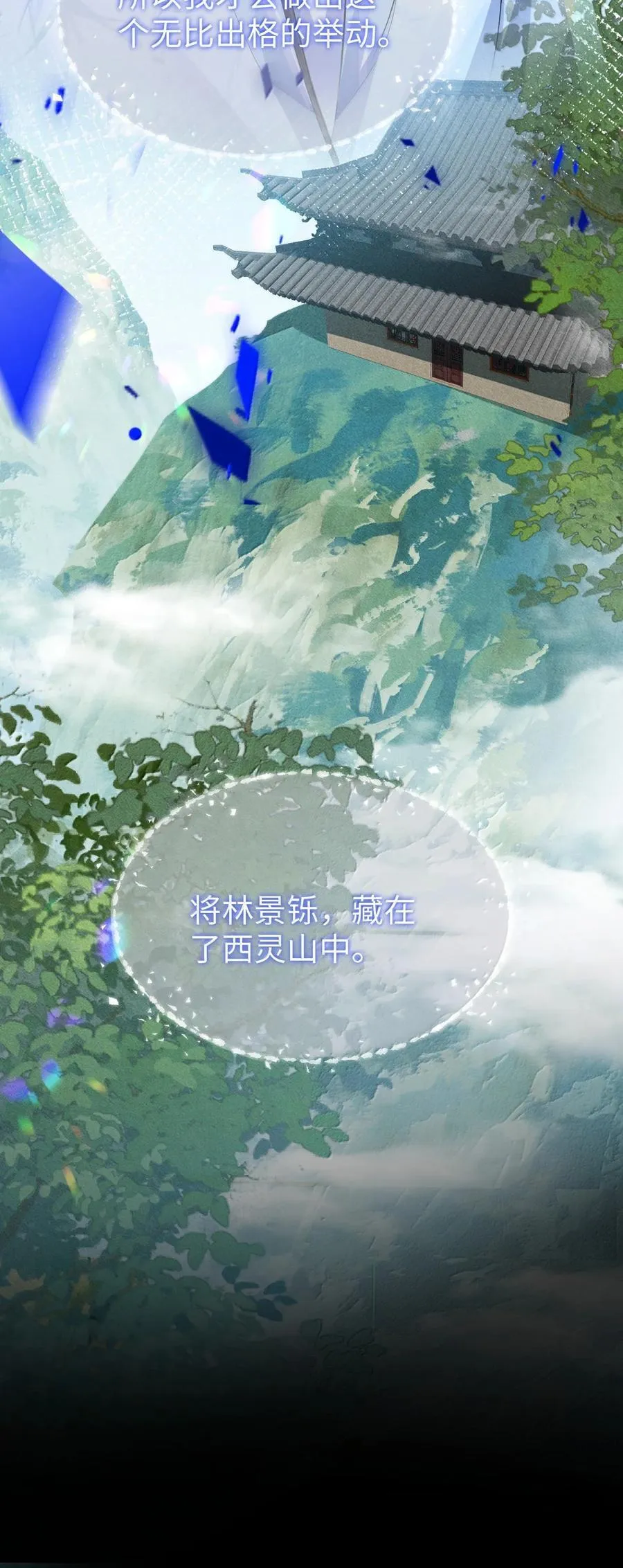 第73话 来自前世的羁绊 第11页