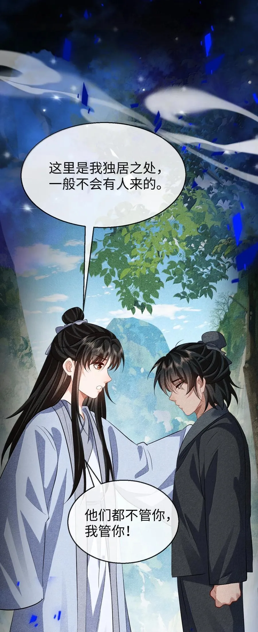 第73话 来自前世的羁绊 第12页