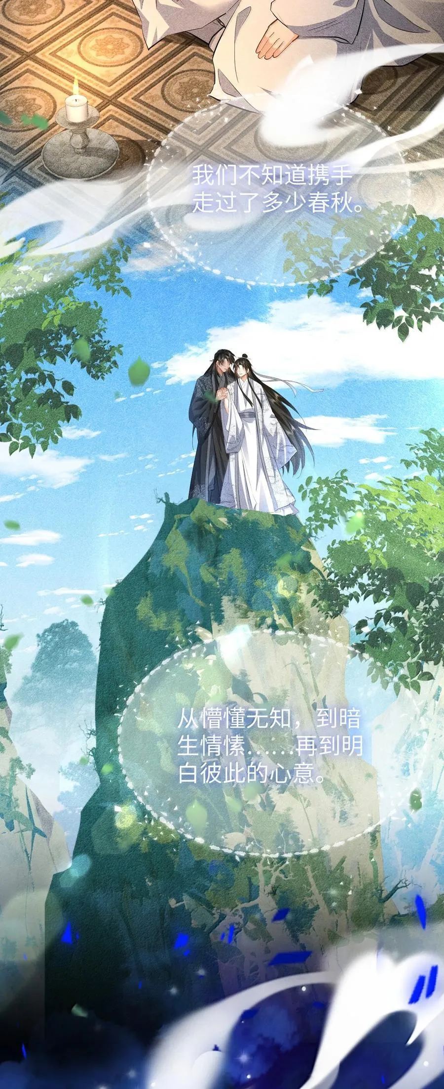 第73话 来自前世的羁绊 第14页