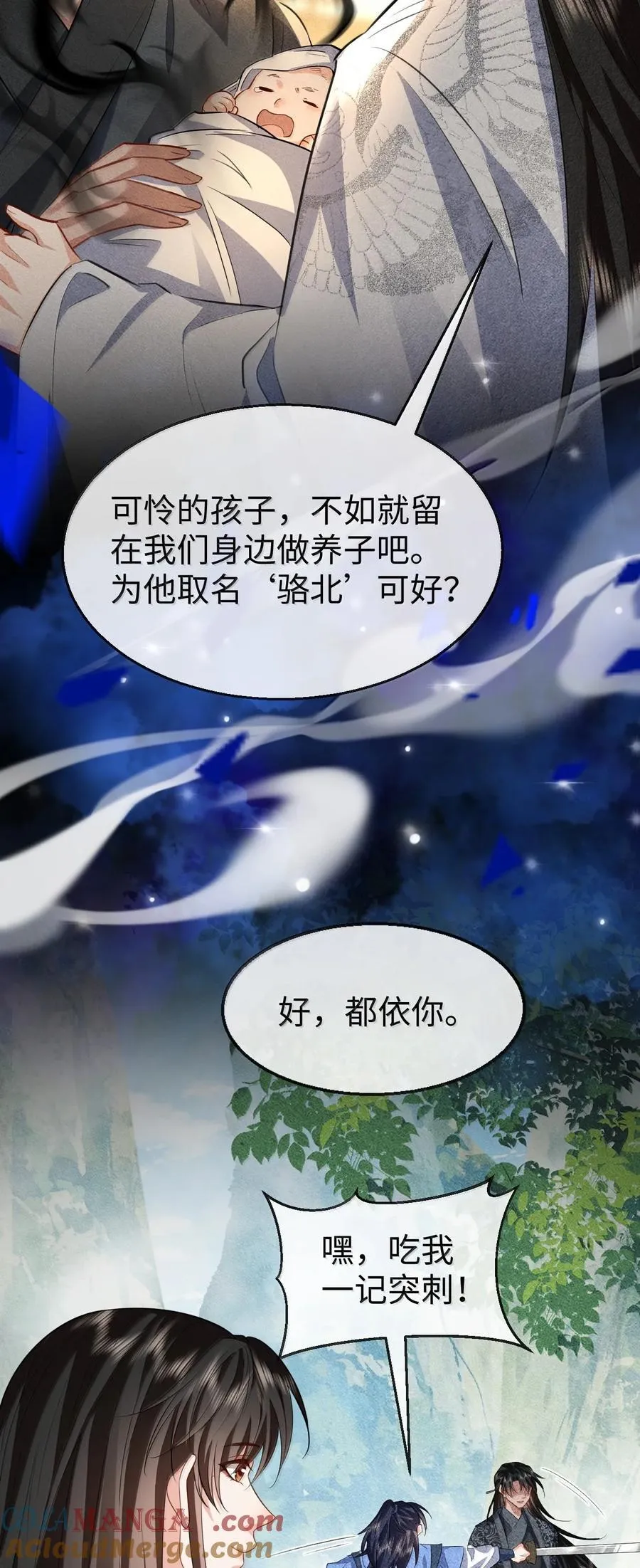 第73话 来自前世的羁绊 第16页
