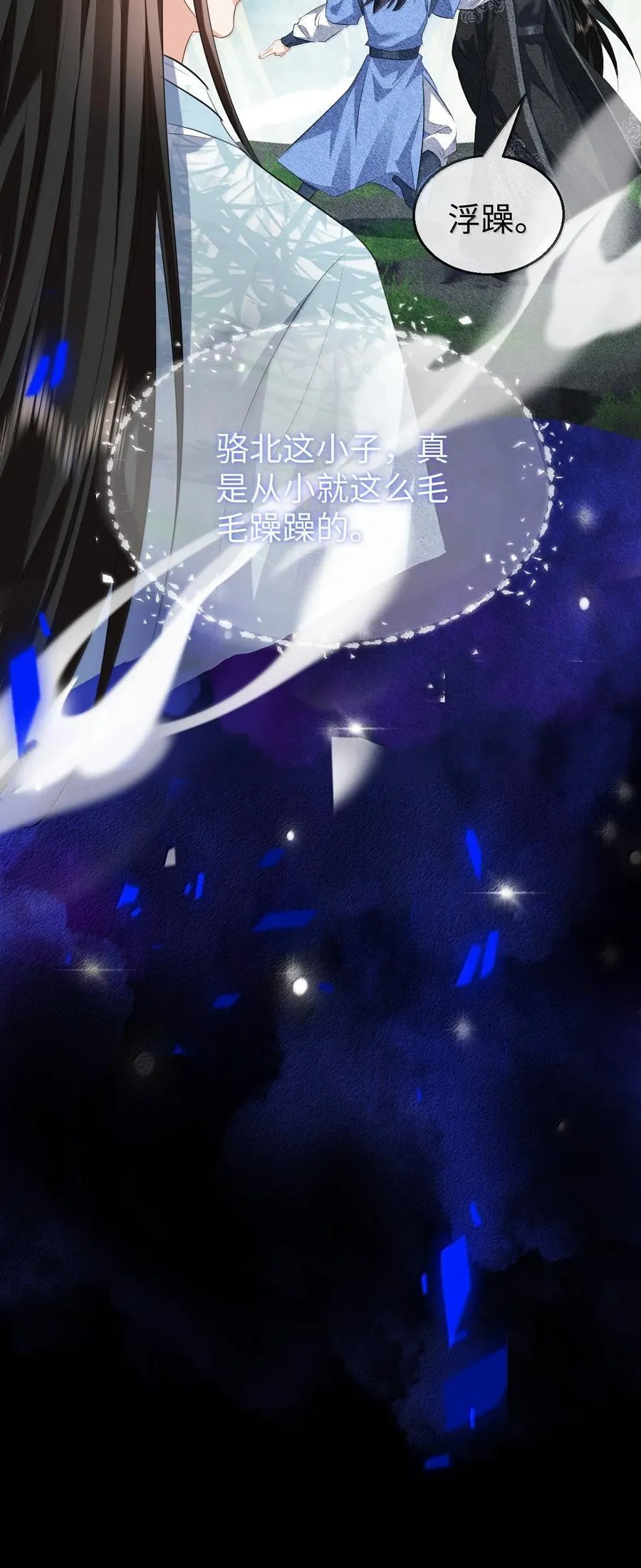 第73话 来自前世的羁绊 第17页
