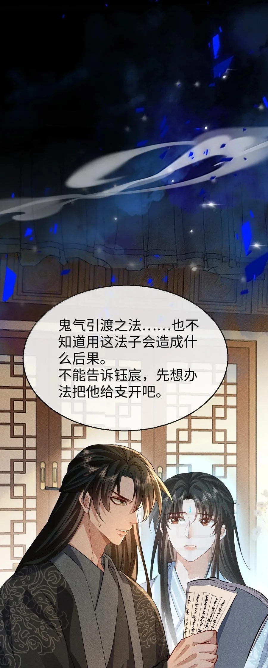 第73话 来自前世的羁绊 第18页
