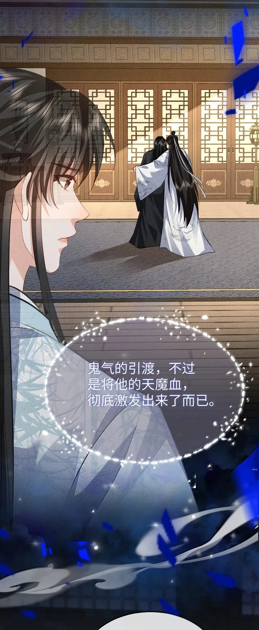 第73话 来自前世的羁绊 第21页