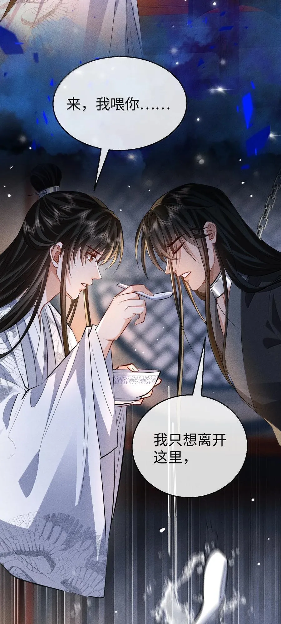 第73话 来自前世的羁绊 第26页