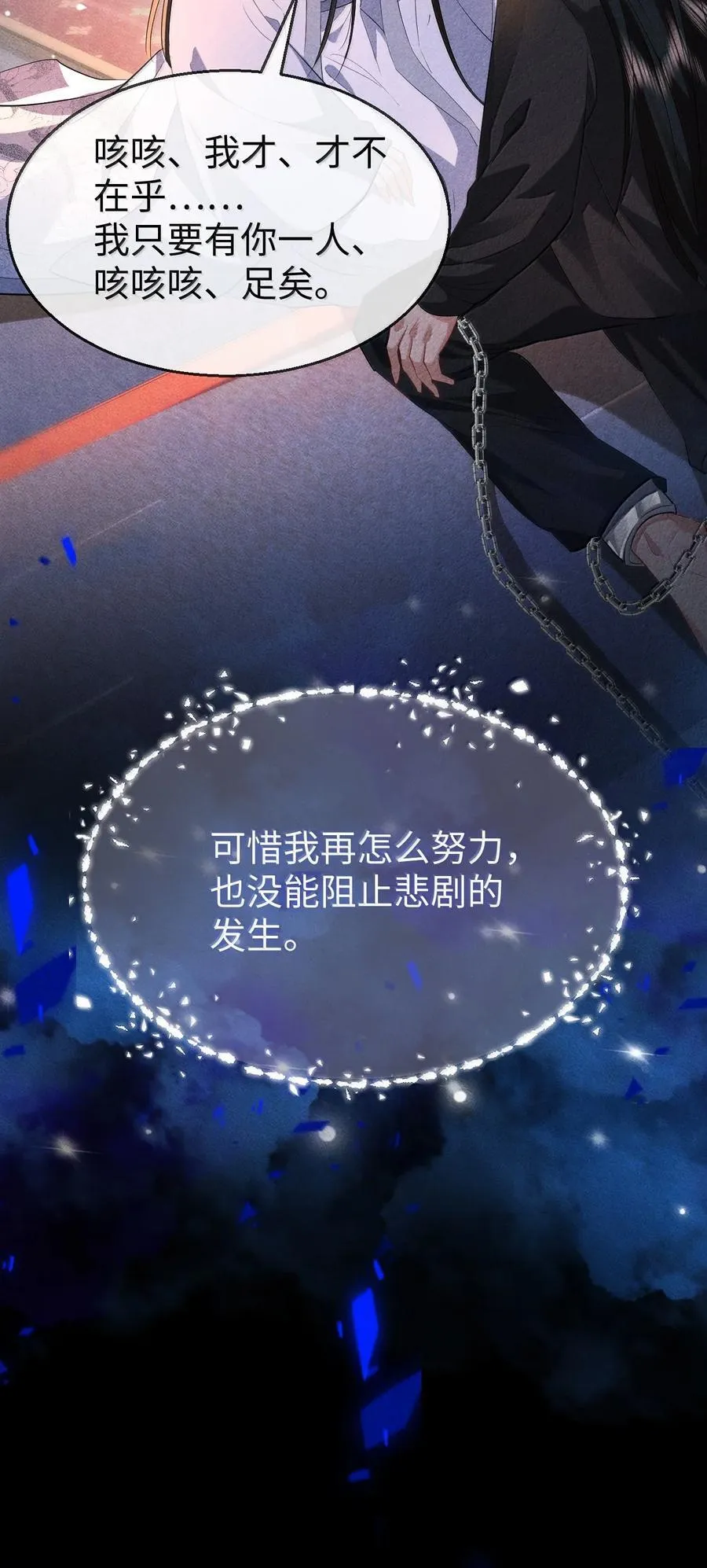 第73话 来自前世的羁绊 第30页