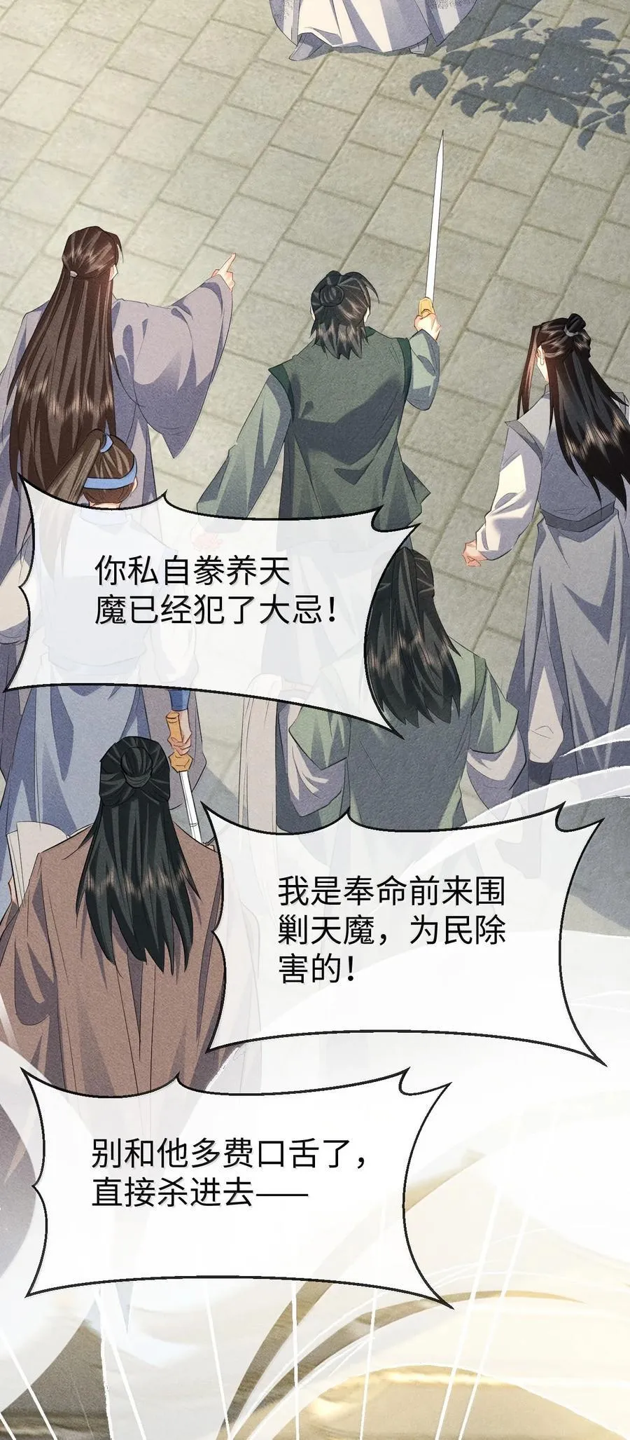 第73话 来自前世的羁绊 第32页