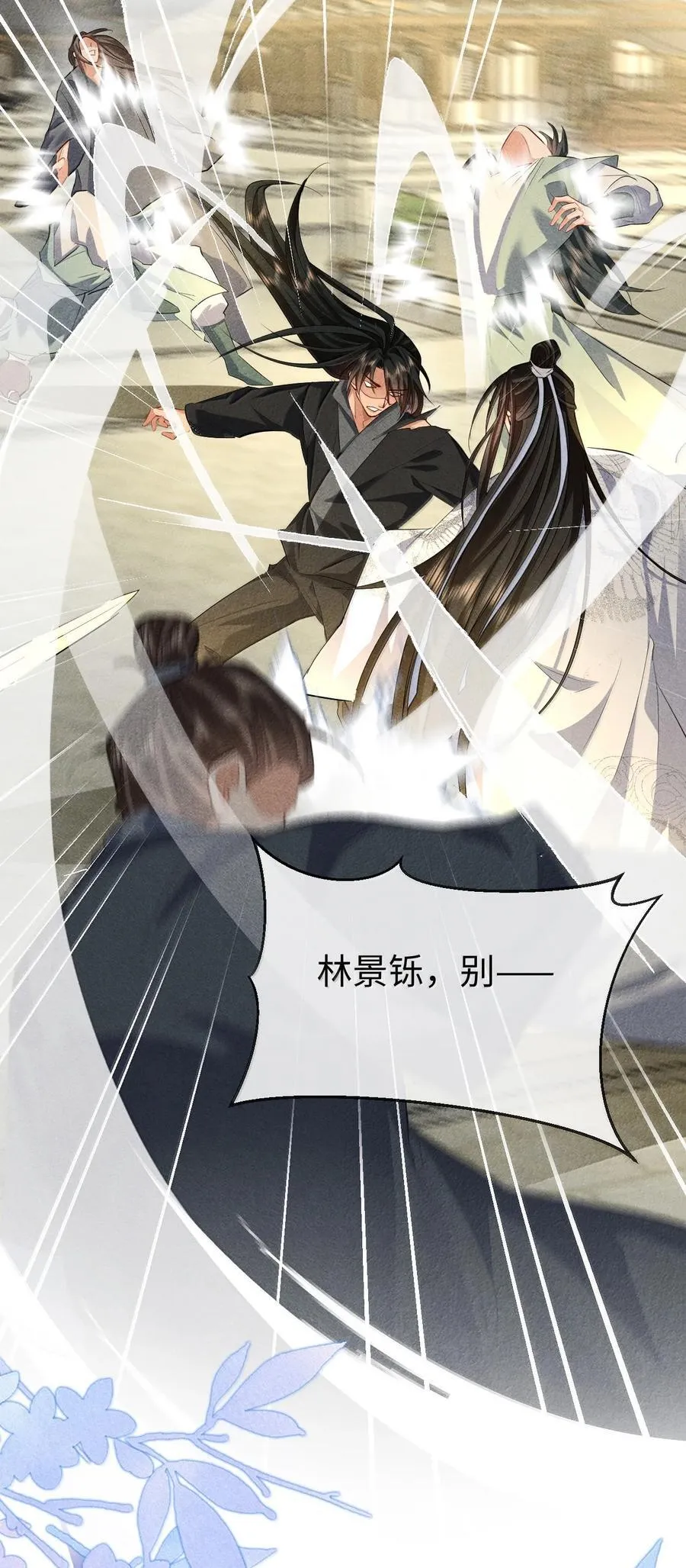 第73话 来自前世的羁绊 第33页
