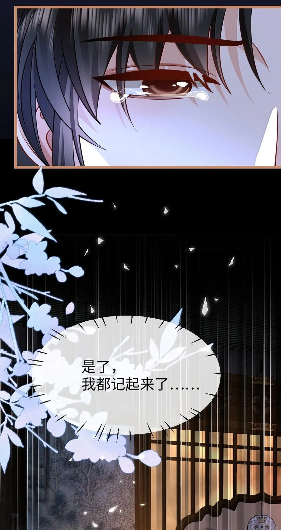 第73话 来自前世的羁绊 第35页