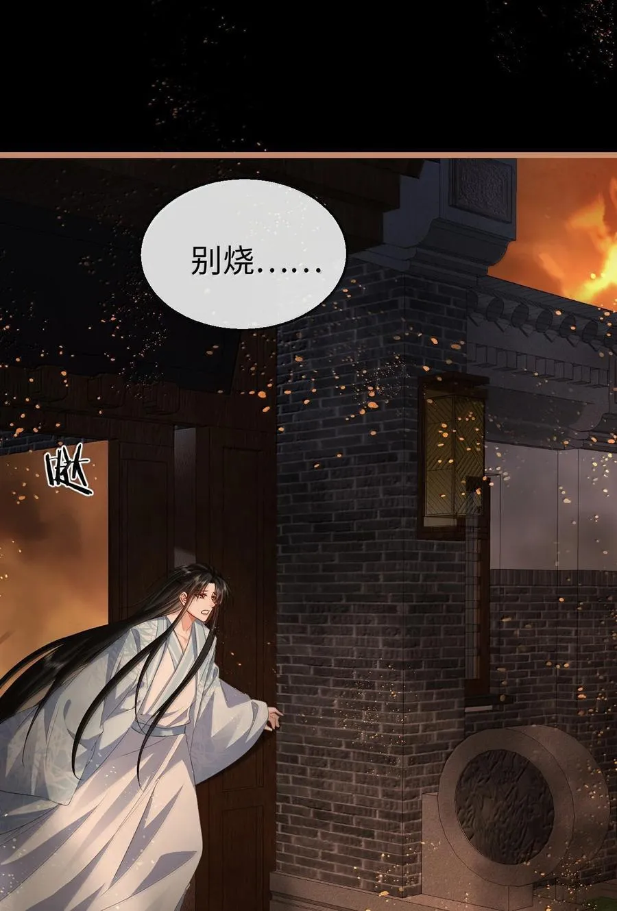 第73话 来自前世的羁绊 第38页