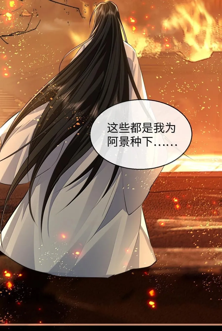 第73话 来自前世的羁绊 第41页