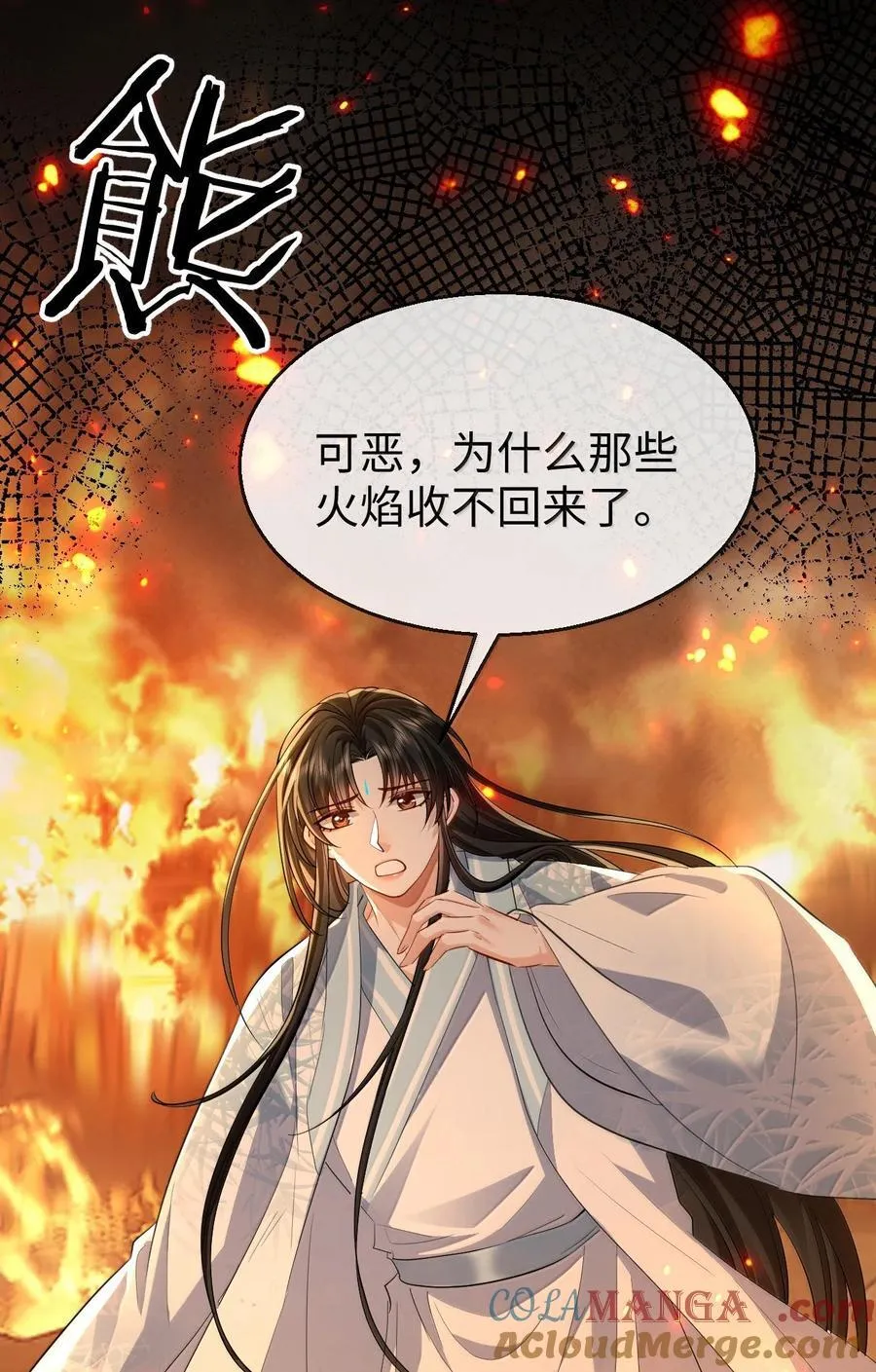 第73话 来自前世的羁绊 第43页