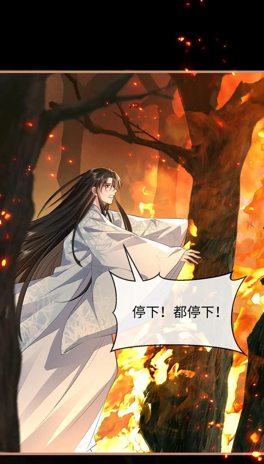 第73话 来自前世的羁绊 第45页