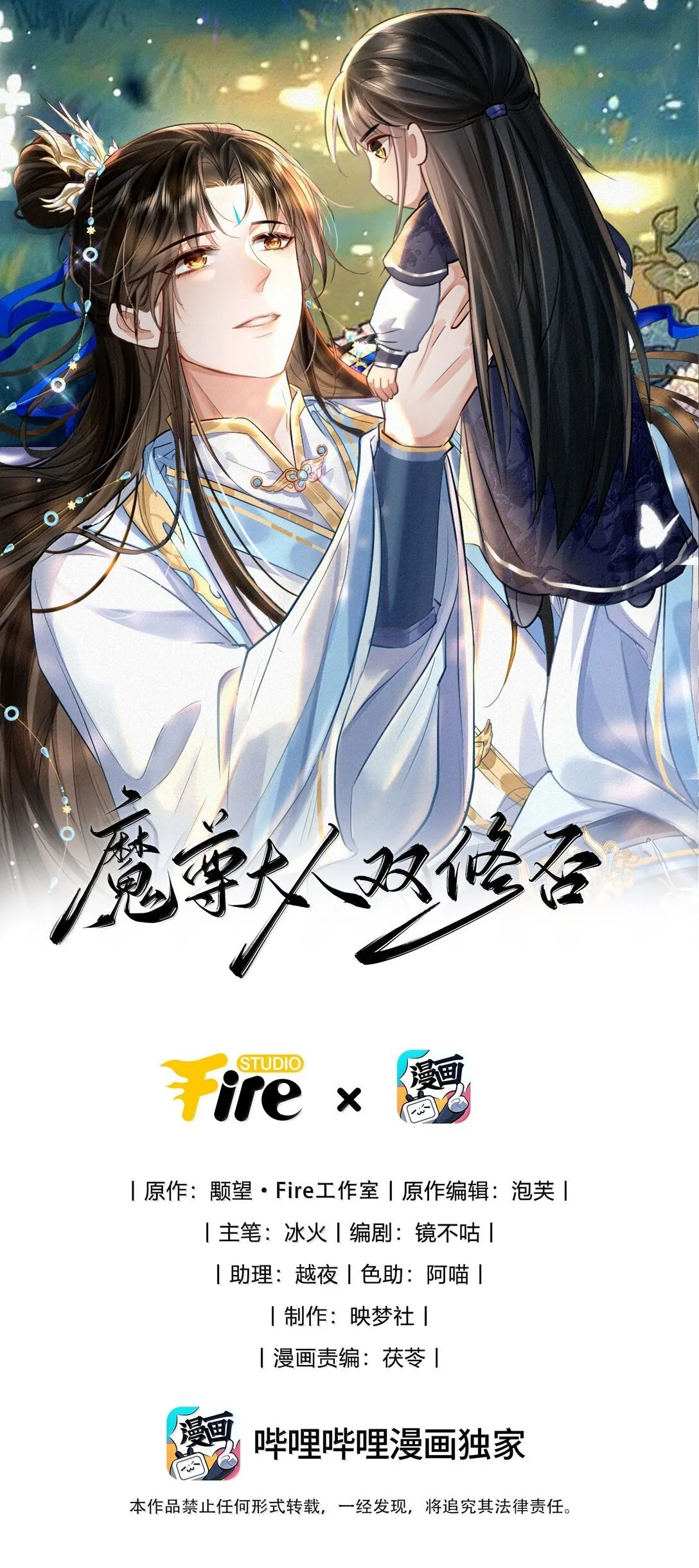 第74话 怎么会是他？ 第1页