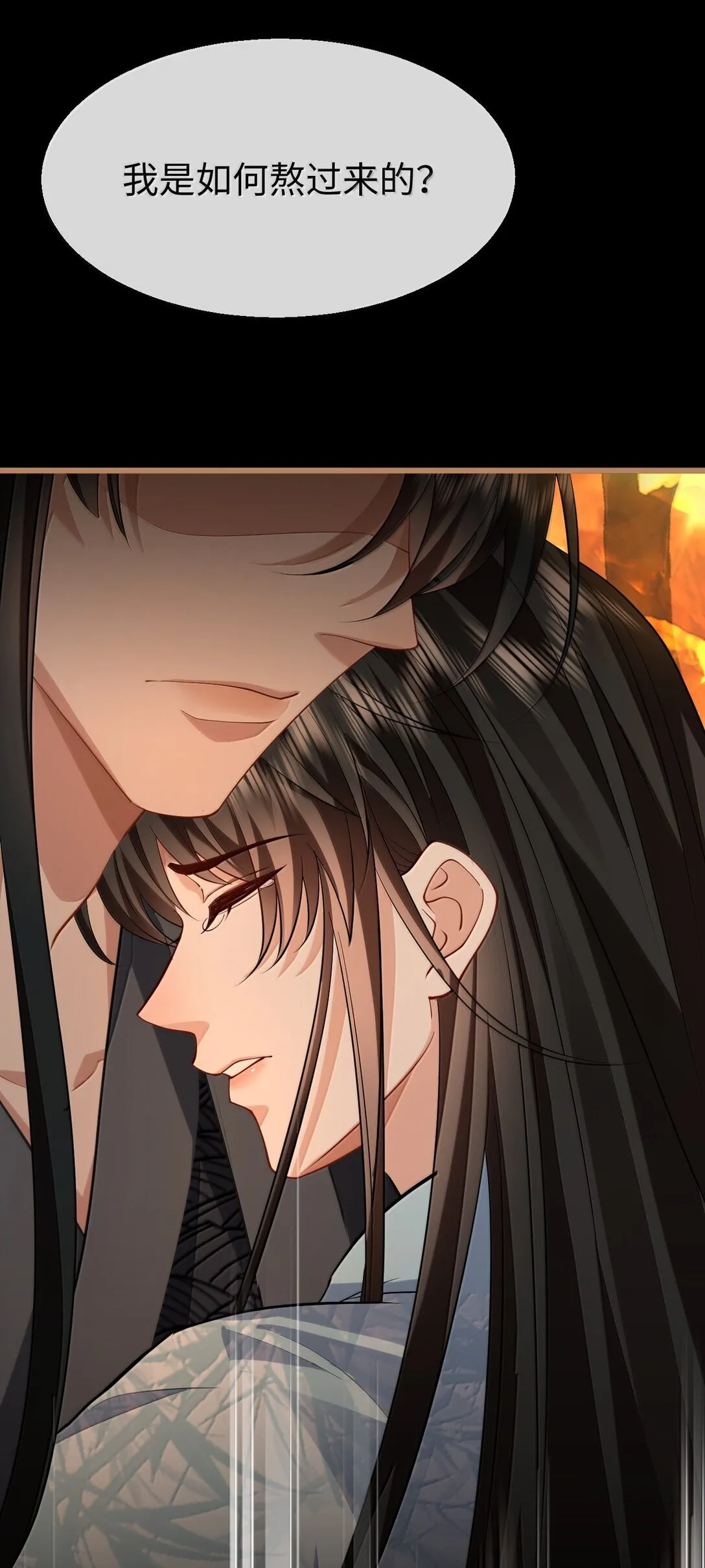 第74话 怎么会是他？ 第5页