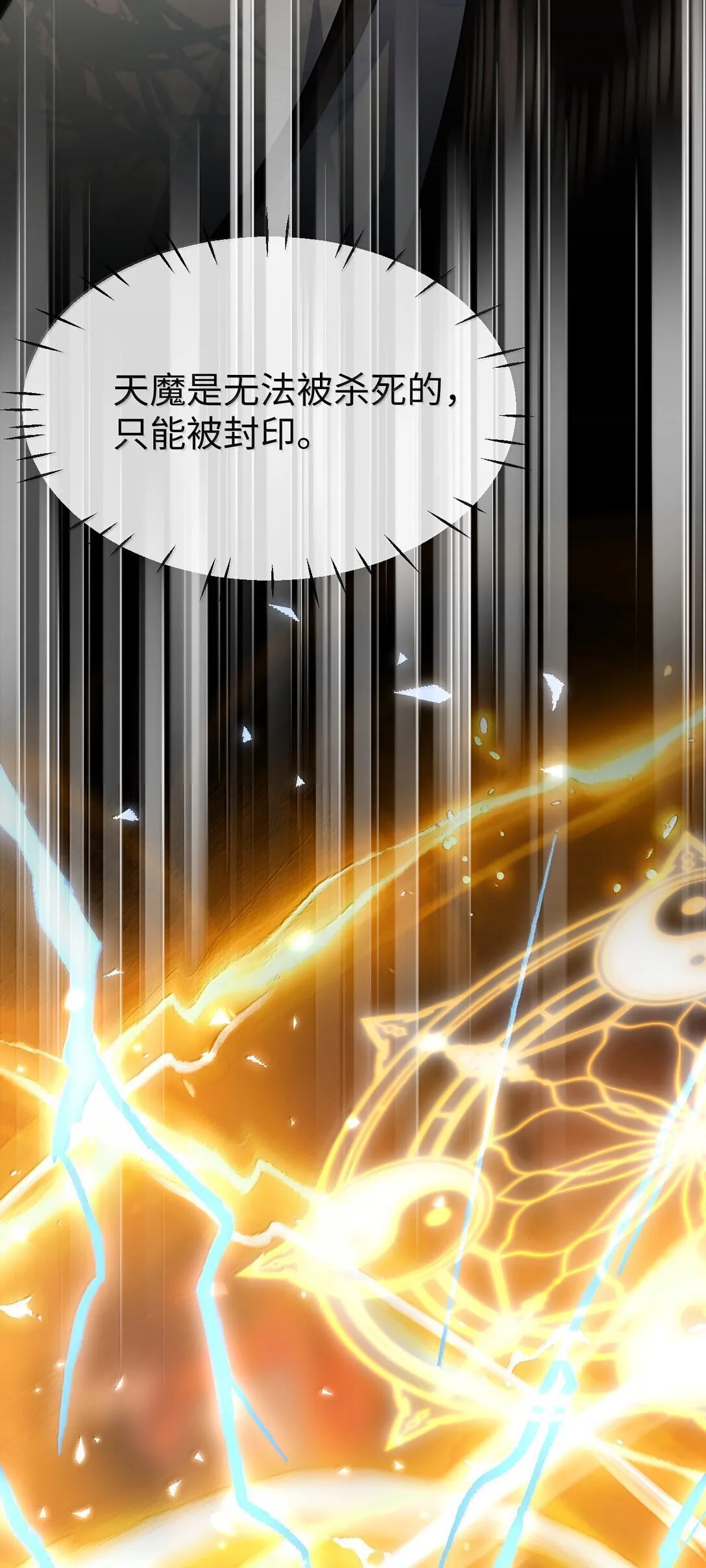 第74话 怎么会是他？ 第6页