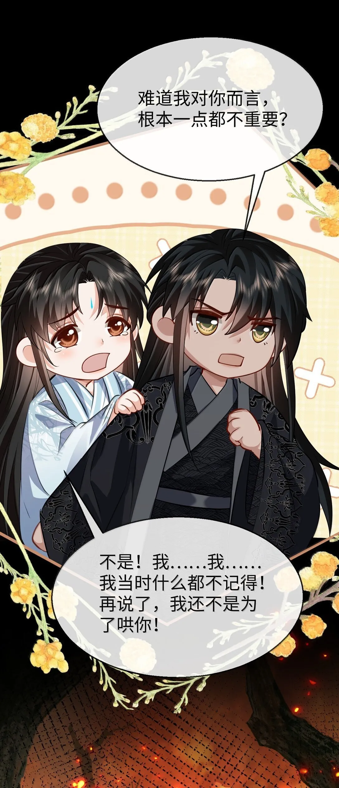 第74话 怎么会是他？ 第18页
