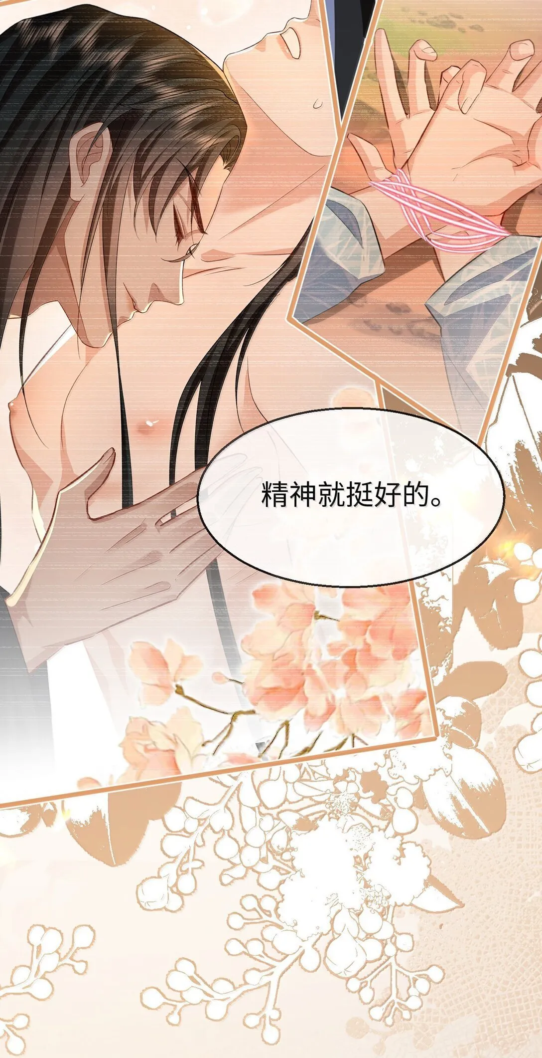 第74话 怎么会是他？ 第28页