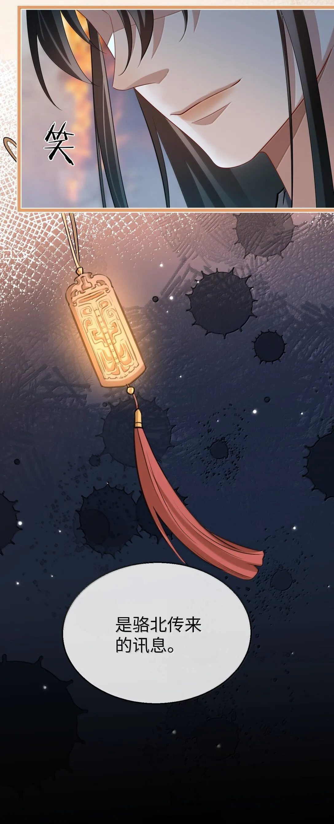 第74话 怎么会是他？ 第29页