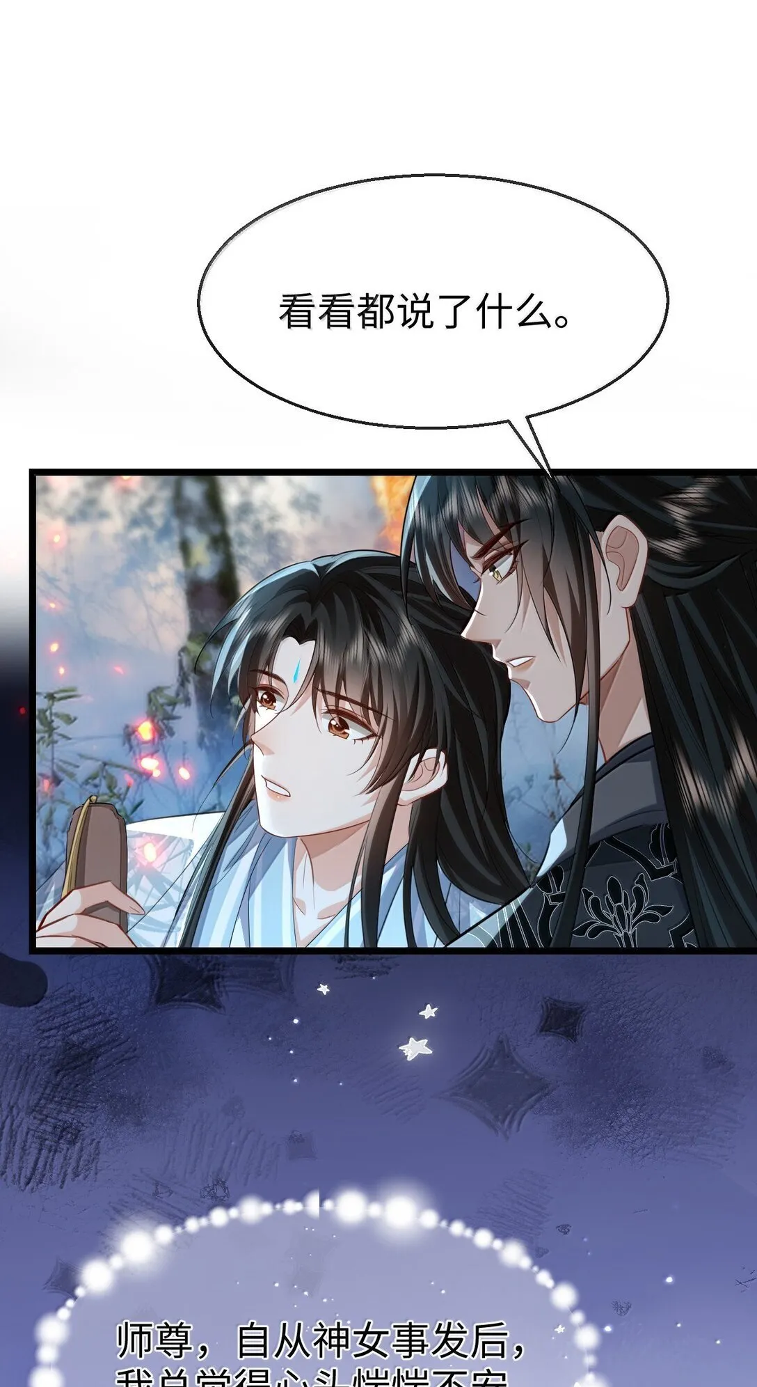 第74话 怎么会是他？ 第30页