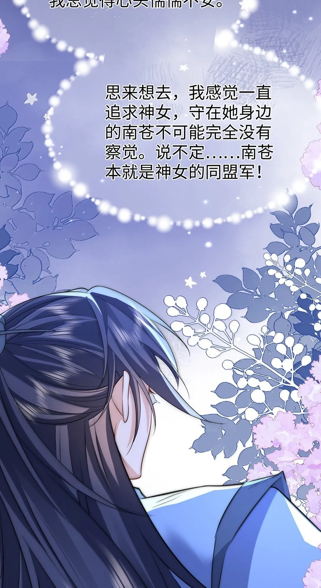 第74话 怎么会是他？ 第31页
