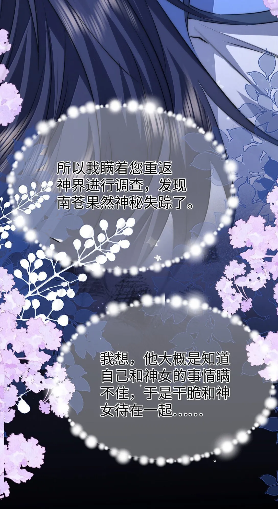 第74话 怎么会是他？ 第32页