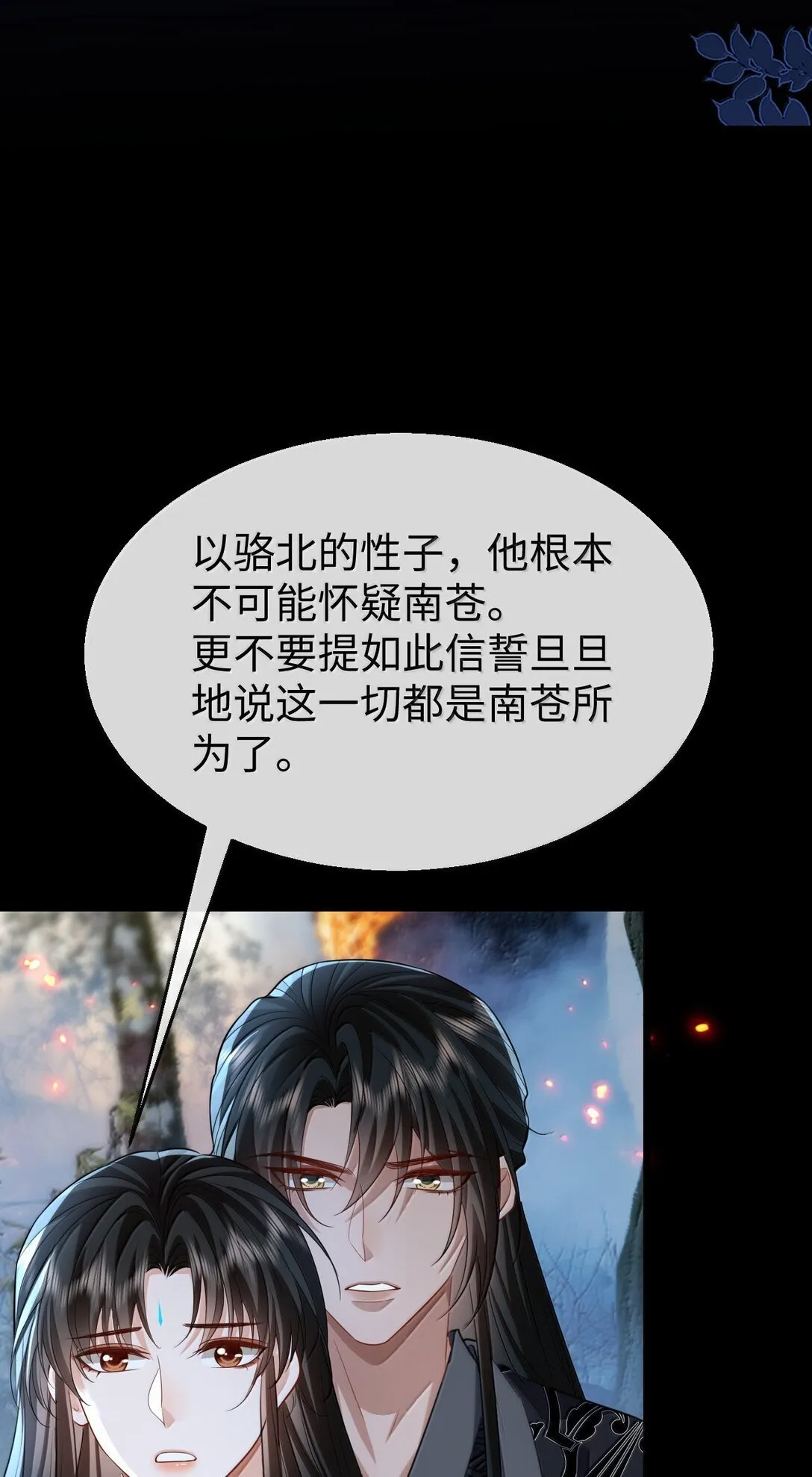 第74话 怎么会是他？ 第33页