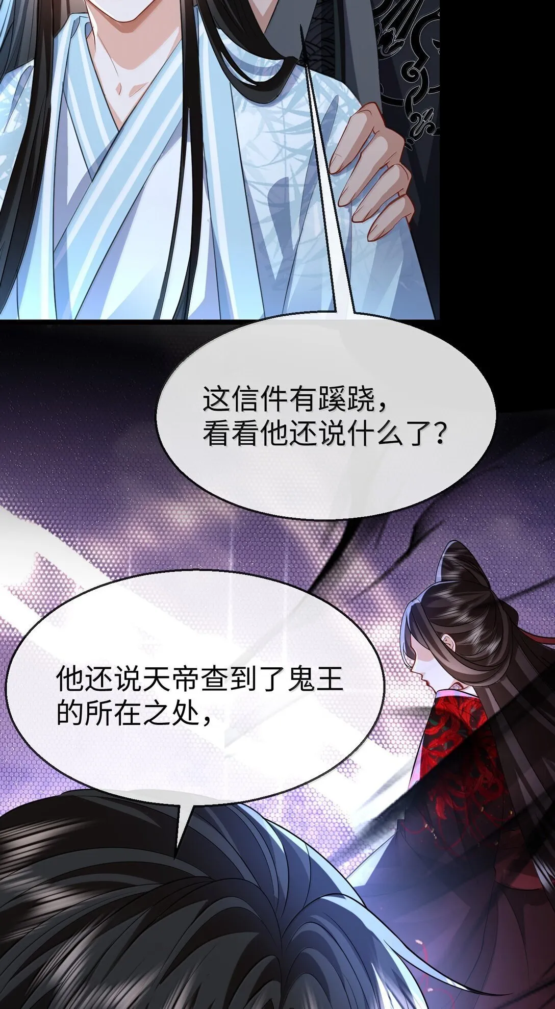 第74话 怎么会是他？ 第34页