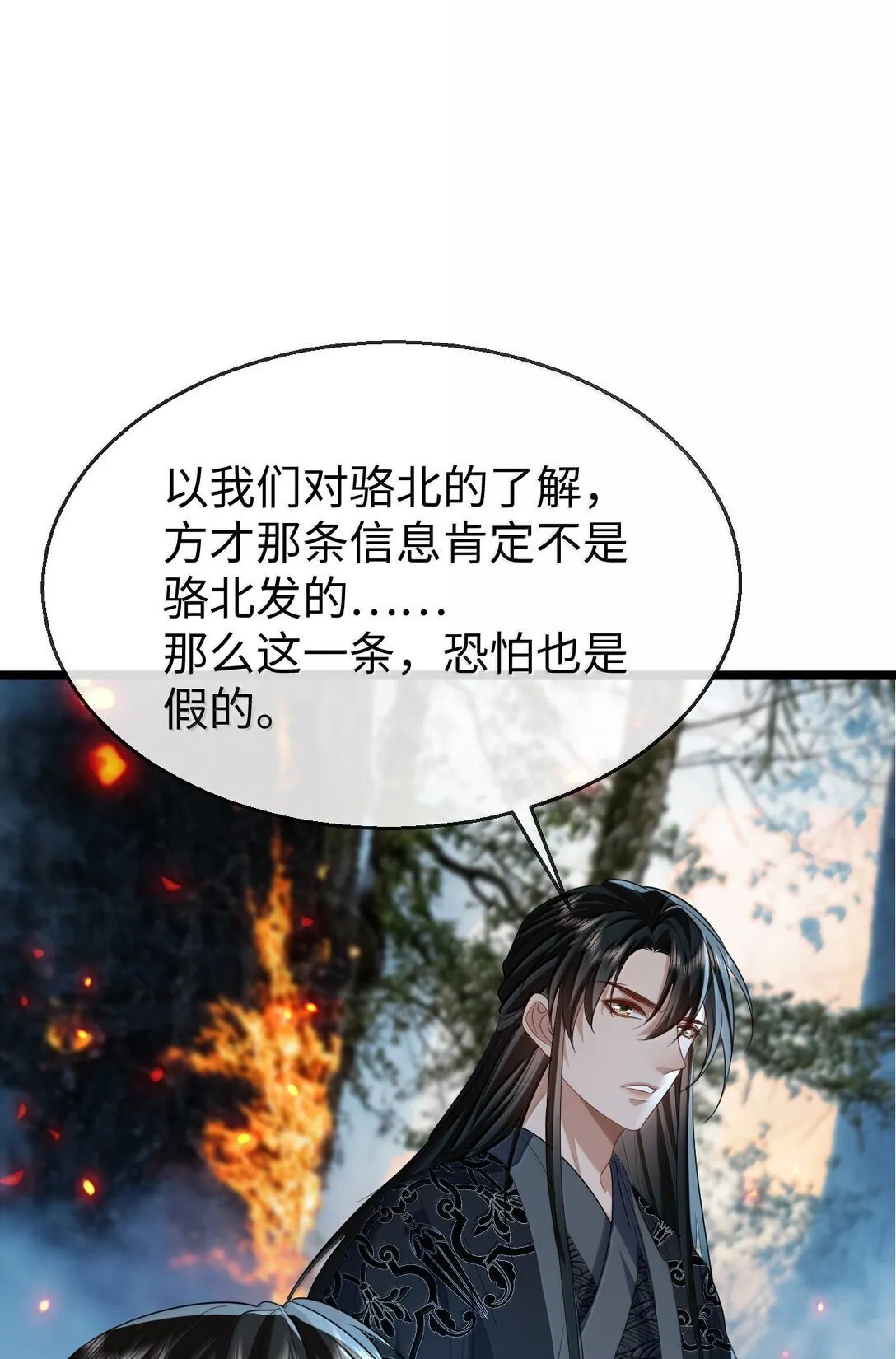 第74话 怎么会是他？ 第37页