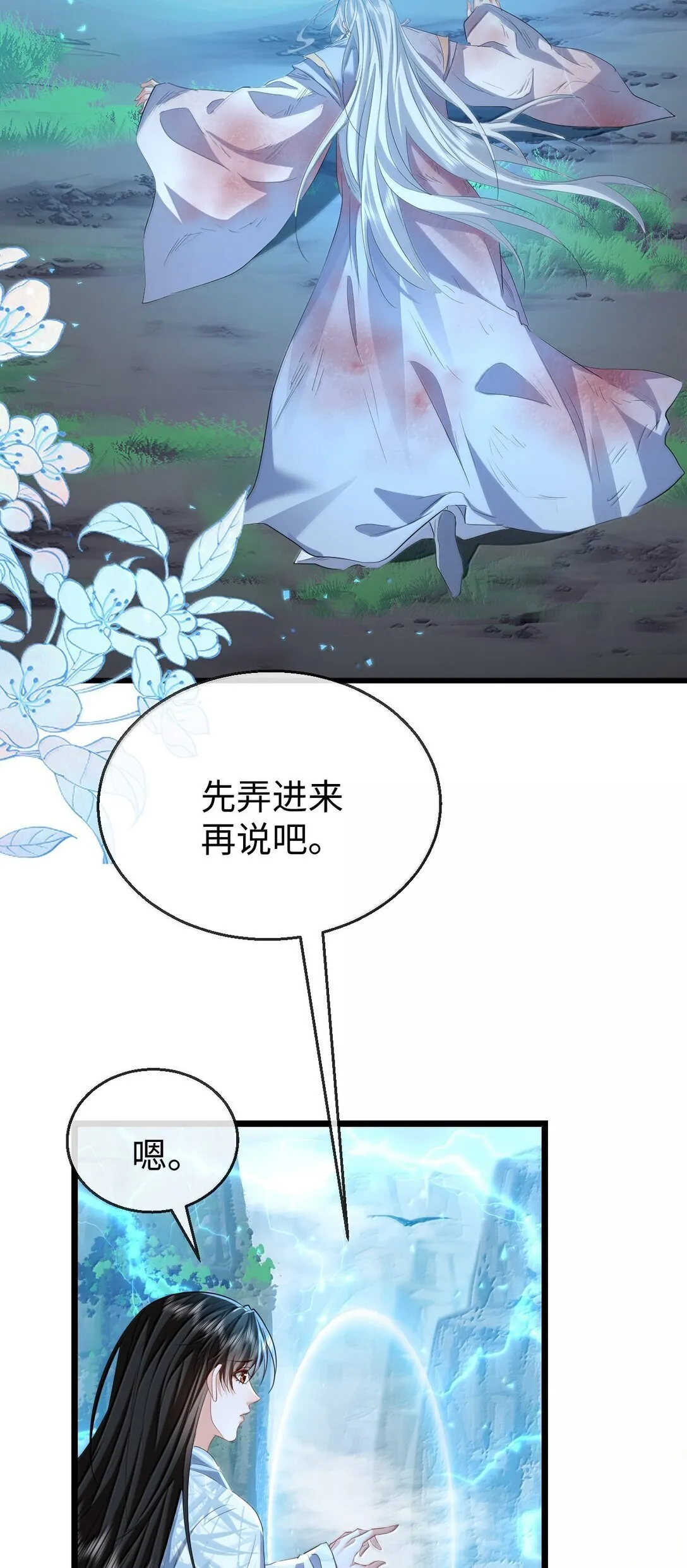 第74话 怎么会是他？ 第44页