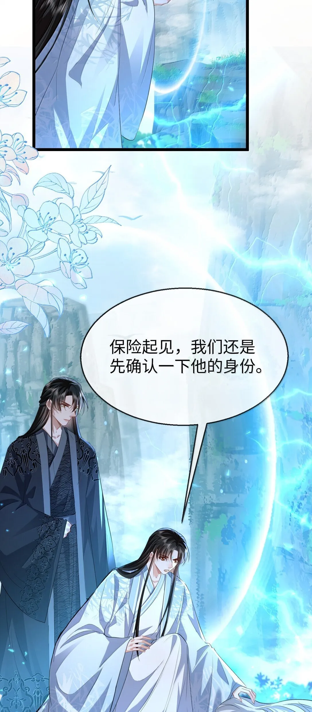 第74话 怎么会是他？ 第45页