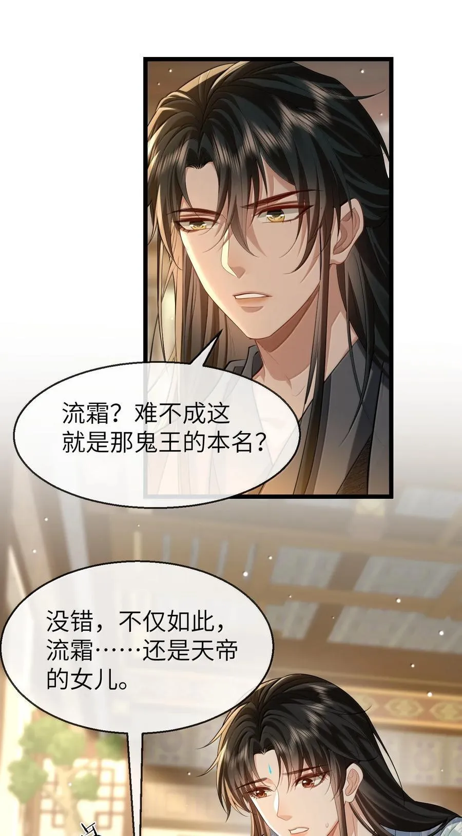 第75话 幕后人的真身 第5页