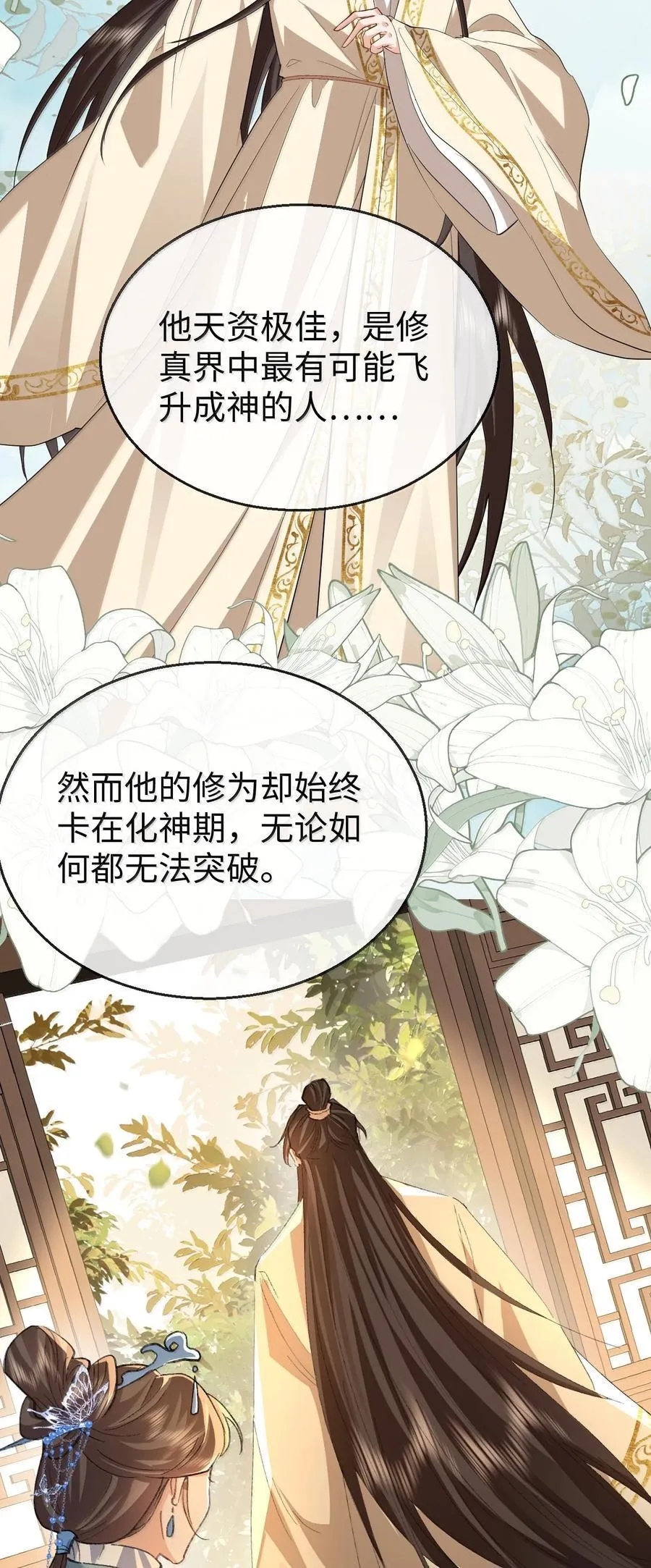 第75话 幕后人的真身 第8页