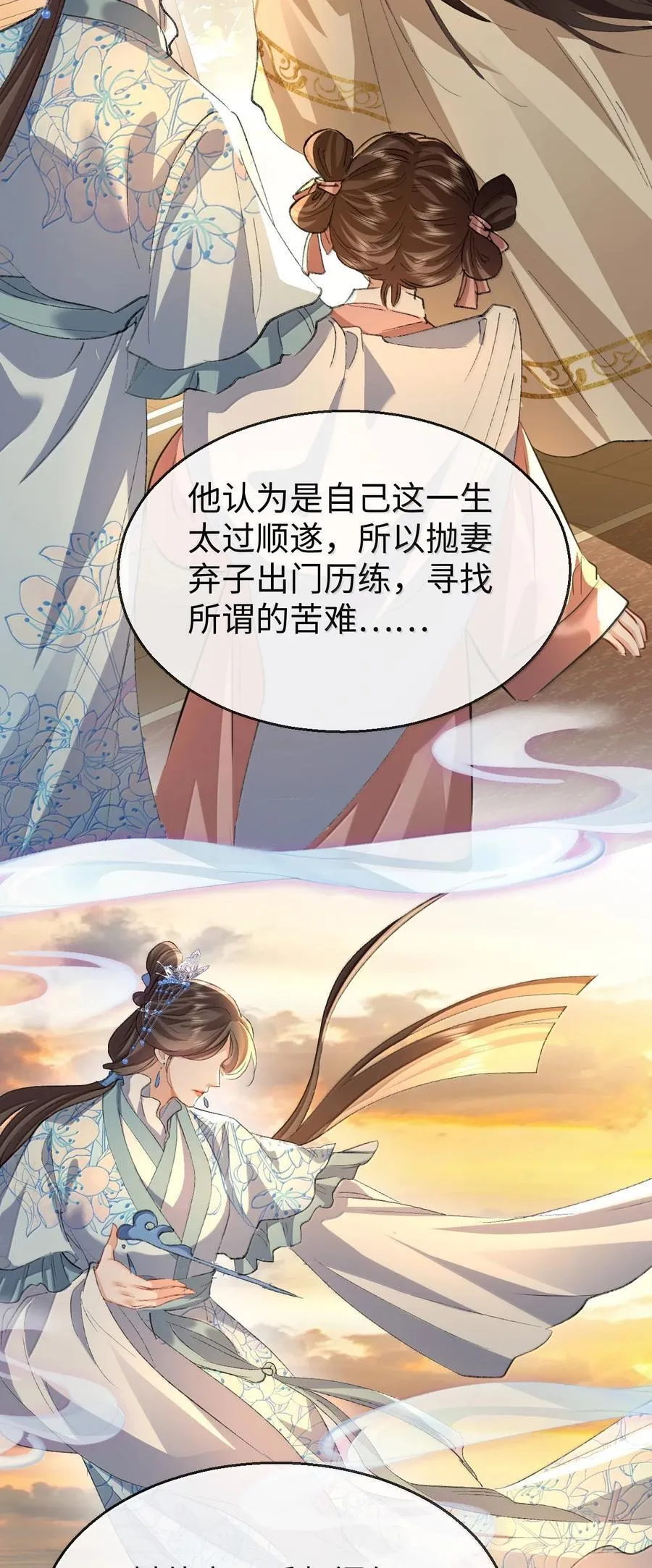 第75话 幕后人的真身 第9页