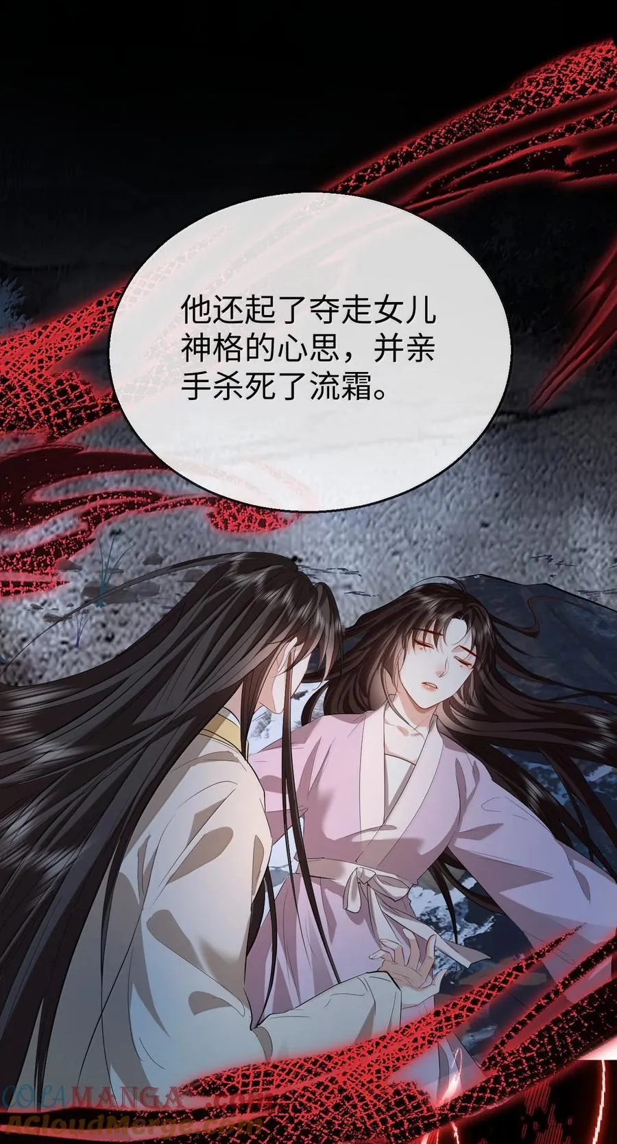 第75话 幕后人的真身 第13页