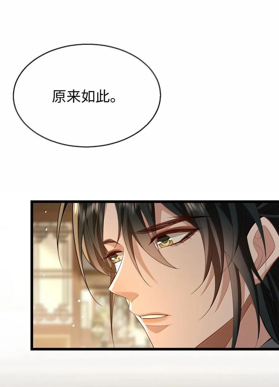第75话 幕后人的真身 第20页
