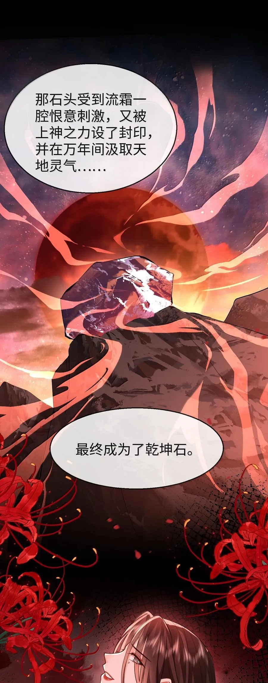 第75话 幕后人的真身 第26页