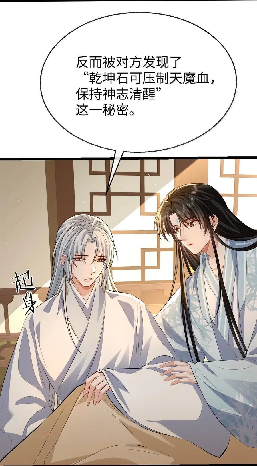 第75话 幕后人的真身 第29页