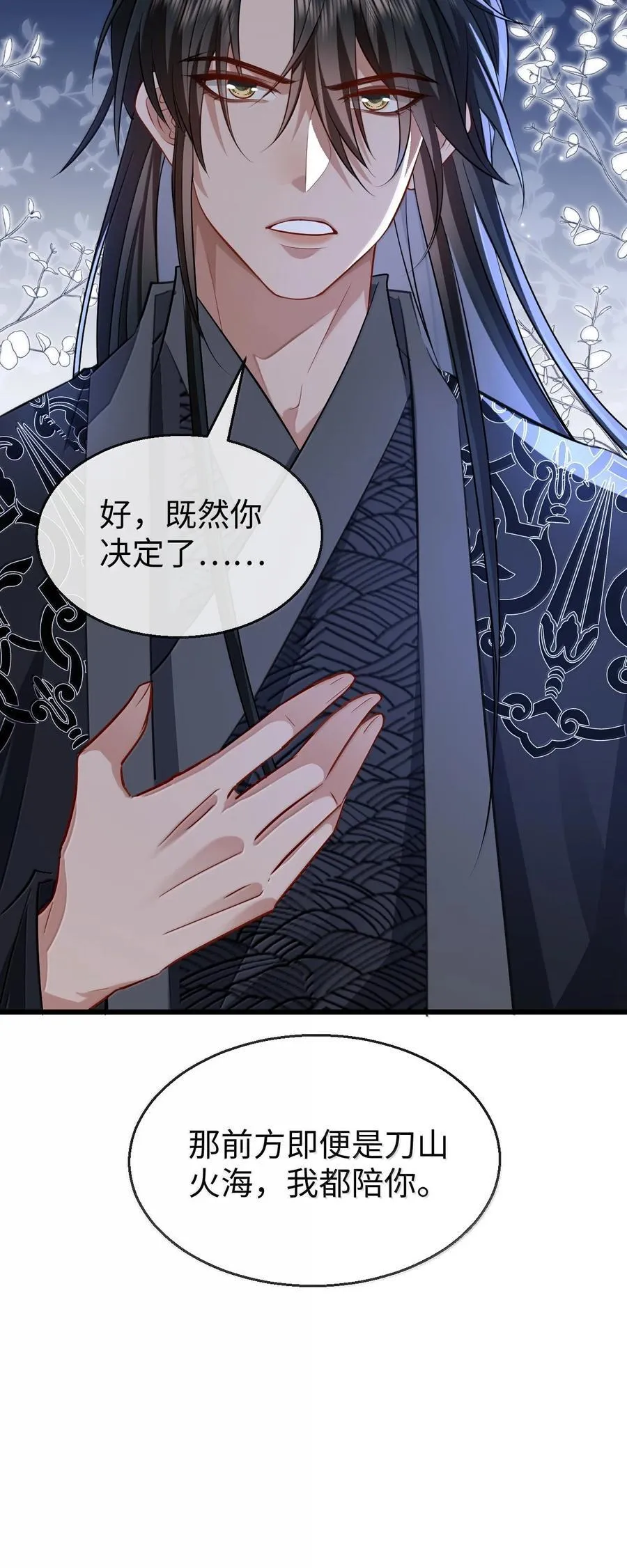第75话 幕后人的真身 第44页